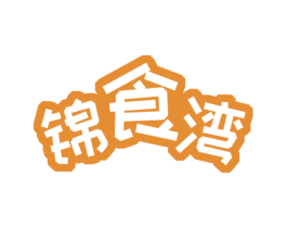 锦食湾 第29类食品商标图样