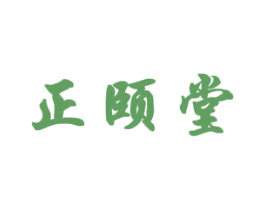 正颐堂 第21类厨房洁具商标图样
