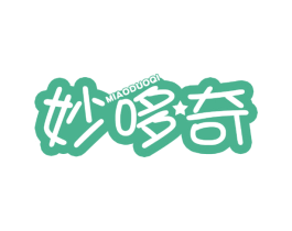 妙哆奇 第25类服装鞋帽商标图样