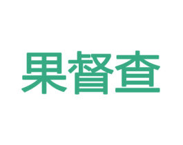 果督查 第31类水果花木商标图样