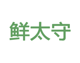 鲜太守 第31类水果花木商标图样