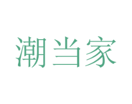 潮当家 第31类水果花木商标图样