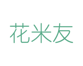 花米友 第31类水果花木商标图样