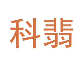 科翡 第14类珠宝钟表商标图样