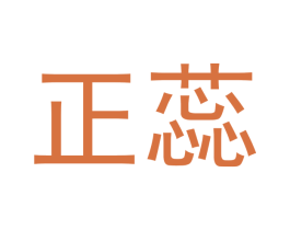 正蕊 第14类珠宝钟表商标图样