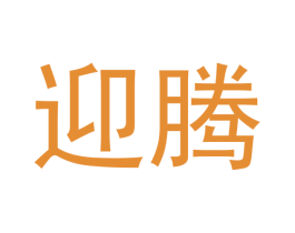 迎腾 第14类珠宝钟表商标图样