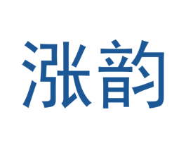 涨韵 第14类珠宝钟表商标图样