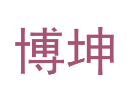博坤 第14类珠宝钟表商标图样
