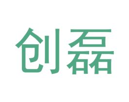 创磊 第14类珠宝钟表商标图样
