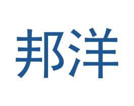邦洋 第14类珠宝钟表商标图样