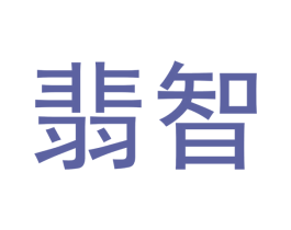 翡智 第14类珠宝钟表商标图样
