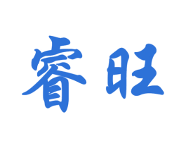 睿旺 第14类珠宝钟表商标图样