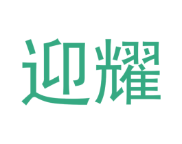 迎耀 第14类珠宝钟表商标图样