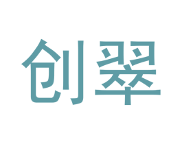 创翠 第14类珠宝钟表商标图样