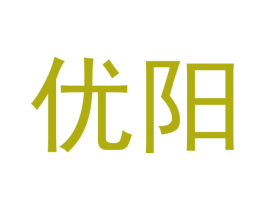 优阳 第14类珠宝钟表商标图样
