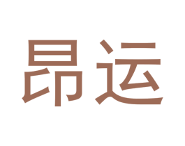 昂运 第14类珠宝钟表商标图样