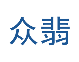 众翡 第14类珠宝钟表商标图样