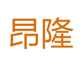 昂隆 第16类办公工具商标图样