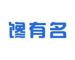 馋有名 第31类水果花木商标图样