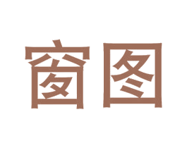 窗图 第6类五金金属商标图样
