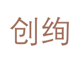 创绚 第9类科学仪器商标图样
