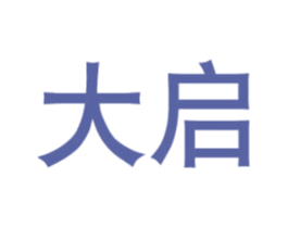 大启 第8类手工器械商标图样