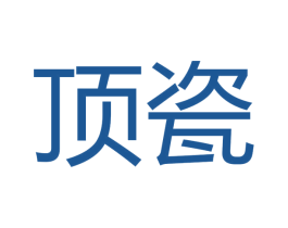 顶瓷 第21类厨房洁具商标图样
