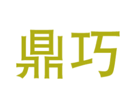 鼎巧 第8类手工器械商标图样
