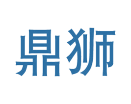 鼎狮 第8类手工器械商标图样