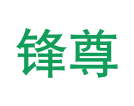 锋尊 第8类手工器械商标图样