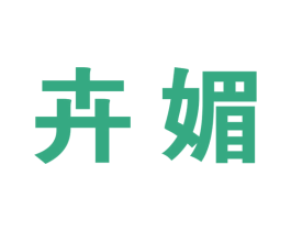 卉媚 第31类水果花木商标图样