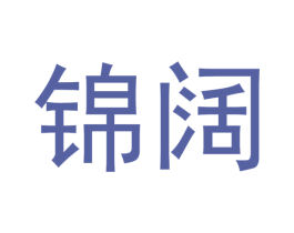 锦阔 第21类厨房洁具商标图样