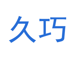久巧 第21类厨房洁具商标图样