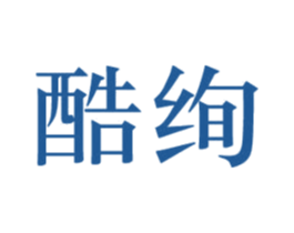 酷绚 第34类烟草烟具商标图样