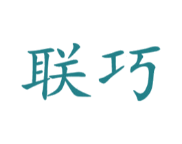 联巧 第21类厨房洁具商标图样
