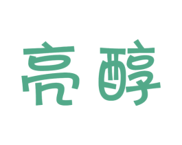 亮醇 第30类小食配料商标图样