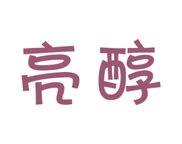亮醇 第29类食品商标图样
