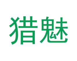 猎魅 第21类厨房洁具商标图样