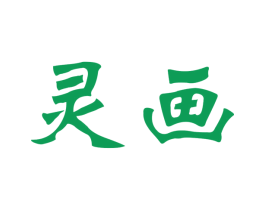 灵画 第31类水果花木商标图样