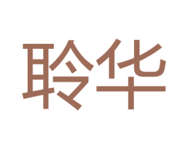 聆华 第15类乐器商标图样
