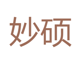 妙硕 第27类地毯席垫商标图样