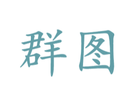 群图 第20类家具商标图样