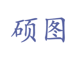 硕图 第21类厨房洁具商标图样