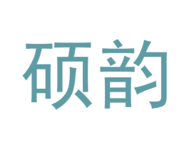 硕韵 第20类家具商标图样