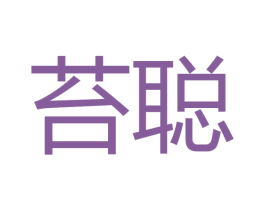 苔聪 第29类食品商标图样