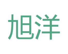 旭洋 第27类地毯席垫商标图样