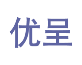 优呈 第6类五金金属商标图样