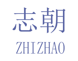 志朝 第31类水果花木商标图样