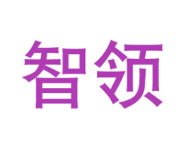 智领 第8类手工器械商标图样