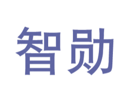 智勋 第6类五金金属商标图样